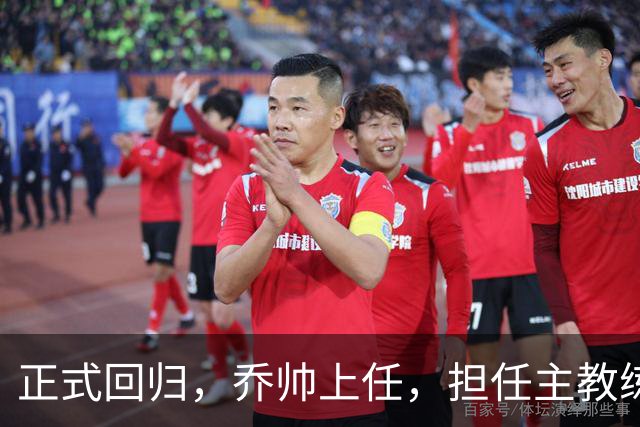 正式回归，乔帅上任，担任主教练，新球队曝光，曾执教中国男篮
